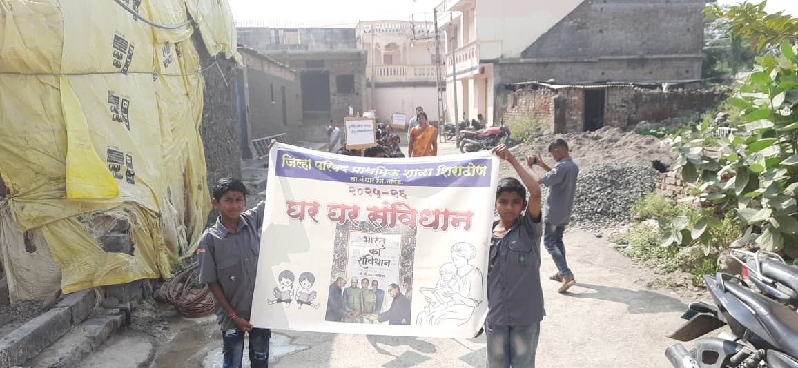 संविधान दिन